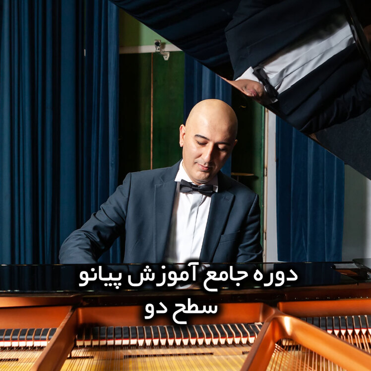 آموزش پیانو
