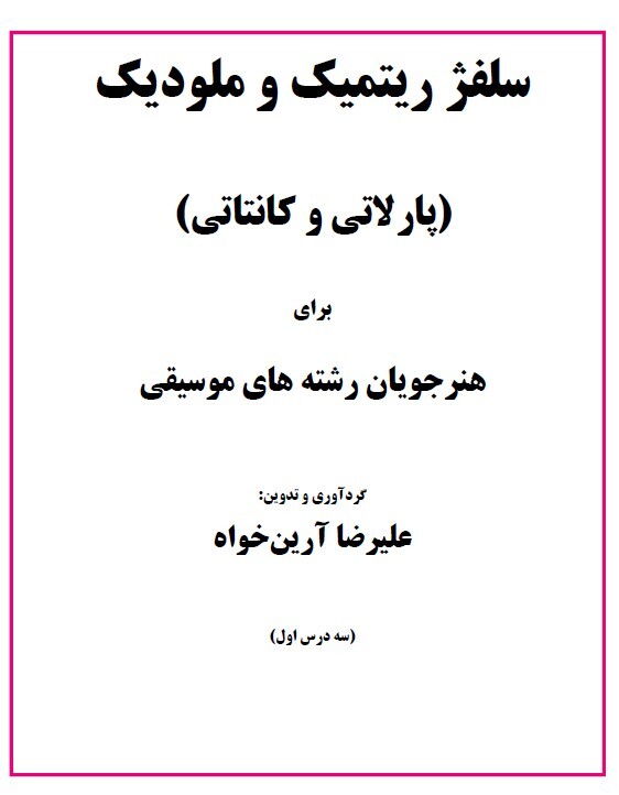  سلفژ 