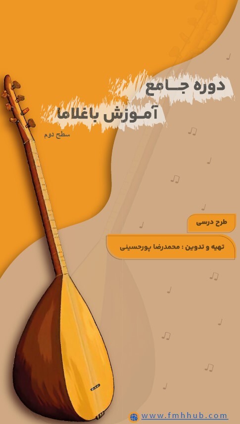  آموزش باغلاما 